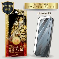 iPhone15 �K���X�t�B���� �T�t�@�C�A�R�[�e�B���O �S�ʕی� �X�[�p�[�N���A �p����h�~ �t���ی� �V�[�g�t�B���� �A�C�t�H��15 GOD GLASS