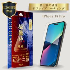 iPhone15Pro �K���X�t�B���� ������ �N���A �h���S���g���C�� ���Ɏq AGC�K���X 120���ԕۏ� �\��t���L�b�g �ȒP�\��t�� �����Ȃ� ��