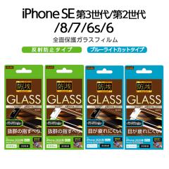 iPhoneSE ��3���� ��2���� SE2 SE3 iPhone8 iPhone7 iPhone6s iPhone6 �t�B���� �K���X �K���X�t�B���� �h�� 3D 10H �S�ʕی� �t���[�� 