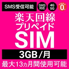 �ySMS�F�؉\�z�v���y�C�hsim SMS ��M �Ή� SMS�Ή� �y�V��� �v���y�C�h sim card ���{ rakuten sim �y�Vsim �ő�13���� ���� ���� �v