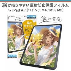 iPad Air 11�C���` �t�B���� �y�[�p�[���C�N �A�C�p�b�h�G�A�[ �S�ʕی� ���̂悤�ȕ`���S�n �P���g�� ���炳�� �Q�[�� ���쐫 �w��h�~ 