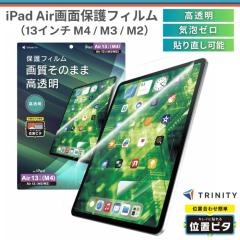 iPad Air 13�C���` �t�B���� ������ �A�C�p�b�h�G�A�[ �S�ʕی� ���ꂢ �掿���̂܂� �w�䂪���ɂ��� �o�u�����X �C�A�[�� ������ ����