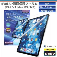iPad Air 13�C���` �t�B���� �u���[���C�g�J�b�g �A�C�p�b�h�G�A�[ �S�ʕی� �u���[���C�g�ጸ �ڂɗD���� �ڂ����ɂ��� �ڂ���� �w��