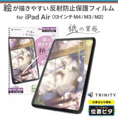iPad Air 13�C���` �t�B���� �y�[�p�[���C�N �A�C�p�b�h�G�A�[ �S�ʕی� ���̂悤�ȕ`���S�n �P���g�� ���炳�� �Q�[�� ���쐫 �w��h�~ 