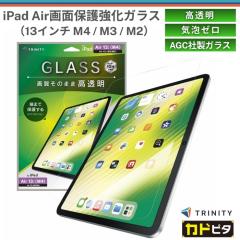 iPad Air 13�C���` �t�B���� �K���X ������ �A�C�p�b�h�G�A�[ �S�ʕی� ���ꂢ �掿���̂܂� �w�䂪���ɂ��� �o�u�����X �C�A�[�� ����