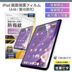 iPad A16 11�C���` �t�B���� ���˖h�~ �A�C�p�b�hA16 �S�ʕی� ���炳�� �Q�[�� ���쐫 �w�䂪���ɂ��� �o�u�����X �C�A�[�� PET�t�B��