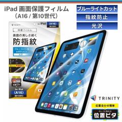iPad A16 11�C���` �t�B���� �u���[���C�g�J�b�g �A�C�p�b�hA16 �S�ʕی� �u���[���C�g�ጸ �ڂɗD���� �ڂ����ɂ��� �ڂ���� �w�䂪