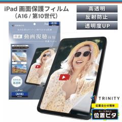 iPad A16 11�C���` �t�B���� ���˖h�~ �A�C�p�b�hA16 �S�ʕی� ���炳�� �Q�[�� ���쐫 �w�䂪���ɂ��� �o�u�����X �C�A�[�� ������ ��