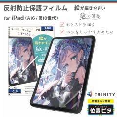 iPad A16 11�C���` �t�B���� �y�[�p�[���C�N �A�C�p�b�hA16 �S�ʕی� ���̂悤�ȕ`���S�n �P���g�� ���炳�� �Q�[�� ���쐫 �w��h�~ �o