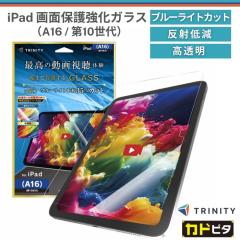 iPad A16 11�C���` �t�B���� �K���X �u���[���C�g �A�C�p�b�hA16 �S�ʕی� �u���[���C�g�ጸ �ڂɗD���� �ڂ����ɂ��� �ڂ���� ���F��