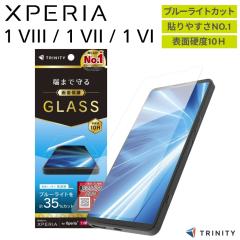 Xperia 1 VIII �K���X�t�B���� �u���[���C�g�J�b�g �t���J�o�[ �G�N�X�y���A 1 VII 1 VI ���F���Ȃ� �ڂɗD���� �w��F�ؑΉ� �w��h�~ 