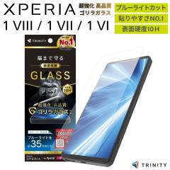 Xperia 1 VIII �K���X�t�B���� �u���[���C�g�J�b�g �G�N�X�y���A 1 VII 1 VI �S�����K���X ���F���Ȃ� �w��F�ؑΉ� �w��h�~ �C�A���X 