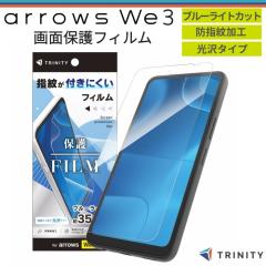 arrows We3 �K���X�t�B���� �g���j�e�B �u���[���C�g�J�b�g �t���J�o�[ �A���[�Y �E�B�[3 �S�ʕی� �ڂɗD���� ���͒ቺ�h�~ �w��h�~ �C