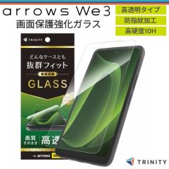 arrows We3 �K���X�t�B���� �g���j�e�B ������ �t���J�o�[ �A���[�Y �E�B�[3 �S�ʕی� �掿���̂܂� �w��h�~ �C�A���X �ȒP ���ꂢ�ɓ\