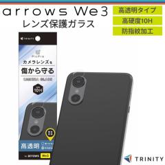 arrows We3 �K���X�t�B���� �g���j�e�B �J�����ی� �A���[�Y �E�B�[3 ��̌^ �S�ʕی� �掿���̂܂� �Y�� �ȒP ���s���Ȃ� ���ꂢ�ɓ\��