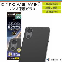 arrows We3 �K���X�t�B���� �g���j�e�B �J�����ی� �A���[�Y �E�B�[3 ��̌^ �A���`���t���N�V���� �ȒP ���s���Ȃ� ���ꂢ�ɓ\��� ���