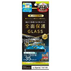 Xperia 1 V �K���X�t�B���� ���� �u���[���C�g�J�b�g �N���A �S�����K���X �ŋ� �Ռ��ɋ����ŋ� �Ռ��ɋ����d�x10H ��U�h�~ �G�N�X�y��