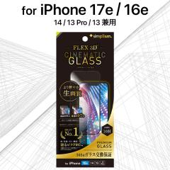 iPhone 17e 16e �K���X�t�B���� �g���j�e�B ���� �u���b�N ��Ίp���ꂵ�Ȃ� �d�x10H 365���ۏ� ��U�h�~ �\��t���L�b�g�t�� �A�C�t�H��
