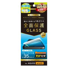 AQUOS wish5 �K���X�t�B���� �u���[���C�g�J�b�g �N���A �d�x10H ��U�h�~ �\��t���L�b�g�t�� �V���[�v �A�N�I�X �l�C ���{�u�����h ��