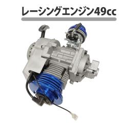 レーシングエンジン 本体 49cc 2スト 空冷 ポケバイ ミニダート ATV 