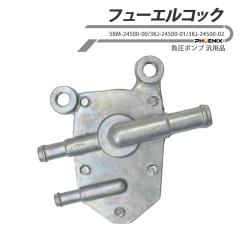 フューエルコック ヤマハ 燃料コック 負圧ポンプ バイク 純正対応 5BM