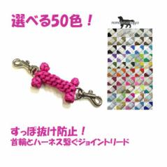 PARACORD JOINT pV[gR[h ւƃn[lXqWCg[h iقˁj14cm Iׂ50FI i|Xgցj