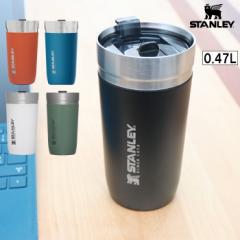 【送料無料】STANLEY ゴーシリーズ 真空タンブラー 0.47L 保冷 保温 蓋付き マグ ボトル 直飲み 水筒 魔法瓶 タンブラー ステンレス 真空