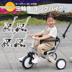 三輪車 折りたたみ 手押し棒付き 4WAY キッズバイク 乗用玩具 二輪車