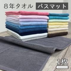 バスマット タオル地 40×65cm 速乾 おしゃれ 送料無料 8年バスマット 800匁 1枚お試し価格 [M便 2/2]
