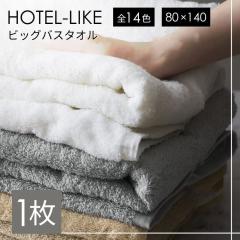 �o�X�^�I�� �唻 1�� ���� �S14�F �z�e���d�l �z�e���X�^�C�� �ӂ�ӂ� 80�~140cm �z�e�����C�N �z�������Q �܂Ƃߔ��� �r�b�O�o�X�^�I��