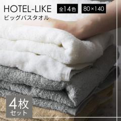 �o�X�^�I�� �唻 4�� �Z�b�g ���� �S14�F �z�e���d�l �z�e���X�^�C�� �ӂ�ӂ� 80�~140cm �z�e�����C�N �z�������Q �܂Ƃߔ��� �r�b�O�o