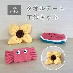 �^�I���Ŏ��R���� �ċx�� ���R���� �H��L�b�g ��w�N ���w�� �c�t�� �q�}���� ���킢�� �^�I�� �j�̎q ���̎q 8�N�^�I�� [M�� 1/4]