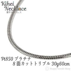 �v���`�i �약 �l�b�N���X 8�ʃg���v�� 30g 60cm �����ǌ���}�[�N����� ���� �`�F�[�� Pt850 �L�w�C kihei �l�C �v���[���g �a���� ��
