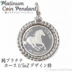 �v���`�i �z�[�X �n 1/5oz �R�C�� �y���_���g�g�b�v �U�C���g �V�i �������� �����Y ���f�B�[�X �v���[���g �M�t�g ���蕨 �a���� �l�C 