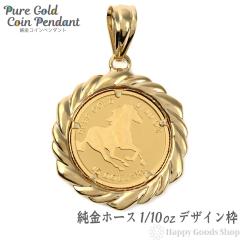 ���� K24 �z�[�X �n 1/10oz ���� �R�C�� �y���_���g�g�b�v  �f�U�C���g �V�i �������� �����Y ���f�B�[�X �v���[���g �M�t�g ���蕨 �a��