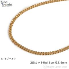 18�� �약�u���X���b�g 2�� 5g 18cm K18 �����Y ���f�B�[�X �`�F�[�� �����ǌ���}�[�N����� 18k �L�w�C kihei �S�[���h �A�N�Z�T���[