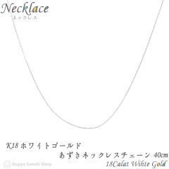 K18 �l�b�N���X �`�F�[�� �S�[���h ������ 40cm �� 0.5mm 18�� 18k �l�C �v���[���g �a���� ���� �ޏ� �� ������� ���ꂢ ���킢�� ����