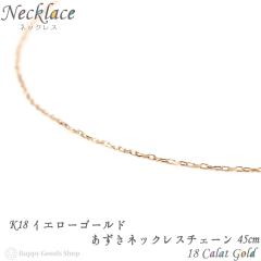 18�� �l�b�N���X �`�F�[�� �S�[���h ������ 45cm �� 0.5mm ���f�B�[�X �����Y  18k �V���v��  k18