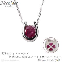 �l�b�N���X ���f�B�[�X 18�� ���r�[ 0.2ct �ꗱ �n�� �N���[�o�[ �f�U�C�� �z�[�X�V���[ k18 18k �l�C �v���[���g �a���� ���� �ޏ� �� 