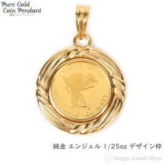 ���� �G���W�F�� �V�g 1/25oz ���� �R�C�� �y���_���g�g�b�v �S�[���h �f�U�C���g �����Y ���f�B�[�X �A�N�Z�T���[ �w�b�h �`���[��