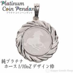 �v���`�i �z�[�X �n 1/10oz �R�C�� �y���_���g�g�b�v �U�C���g �V�i �������� �����Y ���f�B�[�X �v���[���g �M�t�g ���蕨 �a���� �l�C 