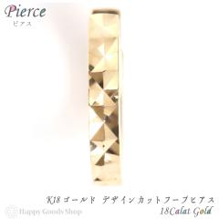 18金 K18 フープ ピアス ダイヤ カット ゴールド 片耳 1個 レディース