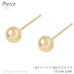 18金 K18 ピアス 丸玉 5mm ゴールド シンプル メンズ レディース 両耳 