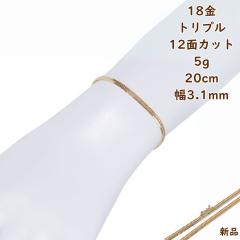 18�� �약�u���X���b�g 12�ʃg���v�� 5g 20cm �����Y ���f�B�[�X �`�F�[�� 18k 18k �L�w�C kihei ���ւ� �S�[���h �A�N�Z�T���[