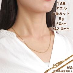 18�� �약�l�b�N���X 6�ʃ_�u�� 5g 50cm �����Y ���f�B�[�X �`�F�[�� �����ǌ���}�[�N����� k18 18k �L�w�C kihei ���ւ� �S�[���h �A