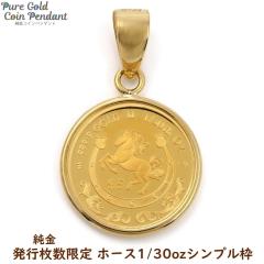 �y�݌Ɍ���z ���� ���x�V���[�Y �n 1/30oz �R�C�� �y���_���g�g�b�v ���� �z�[�X �E�} �w�b�h �`���[�� �S�[���h 