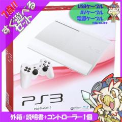 PS3 本体 クラシック・ホワイト 250GB (CECH-4200BLW)【中古】 すぐ