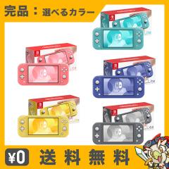 Switch Lite スイッチライト 本体 完品 選べるカラー スウィッチ