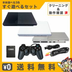 【送料無料】プレイステーション本体 PS2・全４点セット