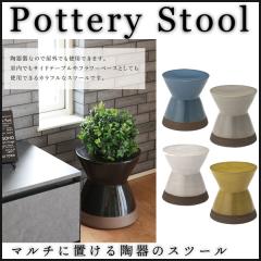陶器スツール スツール おしゃれ 陶器 玄関スツール 椅子 花台 フラワー